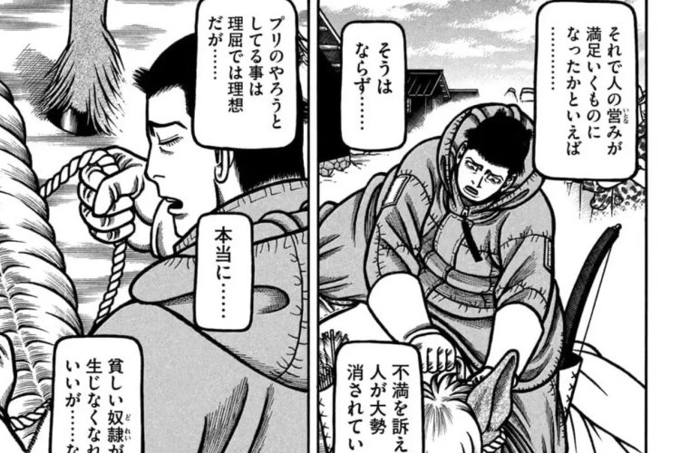 漫画『望郷太郎 - Boukyou Tarou』第105話のあらすじ、マスターが新たな戦術を生み出した