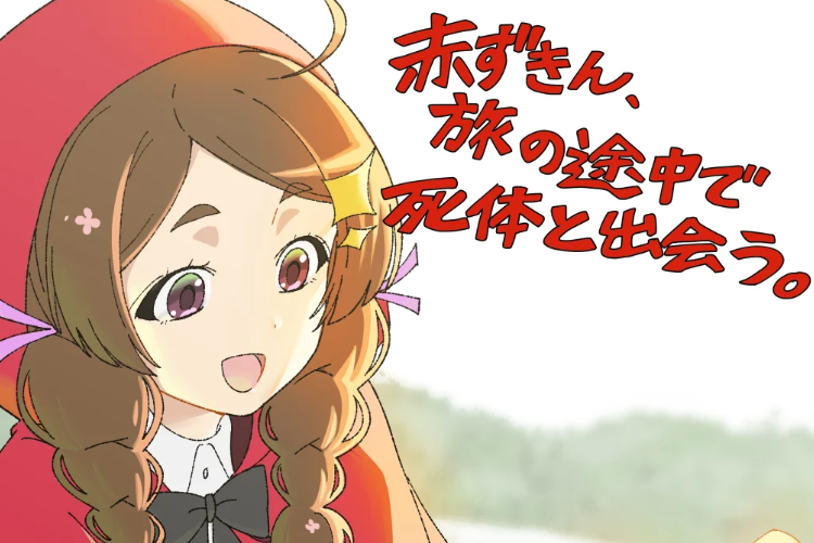 「あかずきん、旅の途中でしたいと思う」はBENTEN FILMによってアニメ化されました