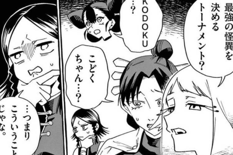 漫画『うしろの正面カムイさん - Kamui, the One Standing Behind You』全章を読む方法、最新のあらすじを含む！