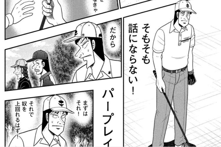 二階堂地獄ゴルフ『Nikaido Jigoku Golf』126話ネタバレ＆読む方法、ゴルフ大会が始まりました！