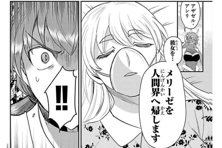 漫画『魔入りました！入間くん - Welcome to Demon School! Iruma-kun』443話二人の関係に変化が、敵と戦う準備は万端だ