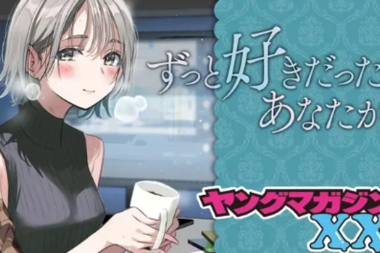 『ずっと好きだったあなたが…。』I've always loved you... 読み切りマンガ | 仕事中毒の男の歪んだ恋愛物語