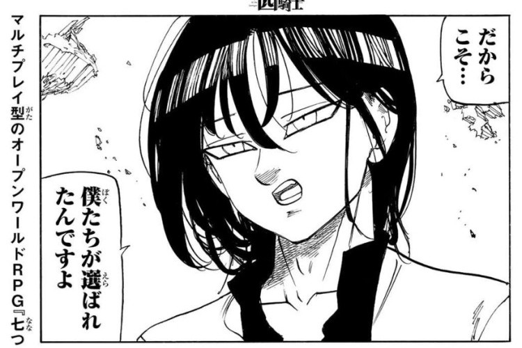 漫画『黙示録の四騎士 - Four Knights of the Apocalypse』237話RAW版・読む方法、新たなミッション！