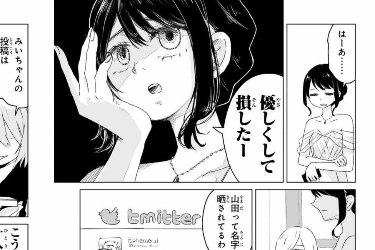RAWを更新！みいちゃんと山田さん『Mii-chan and Yamada-san』33話読む方法、困難な合意
