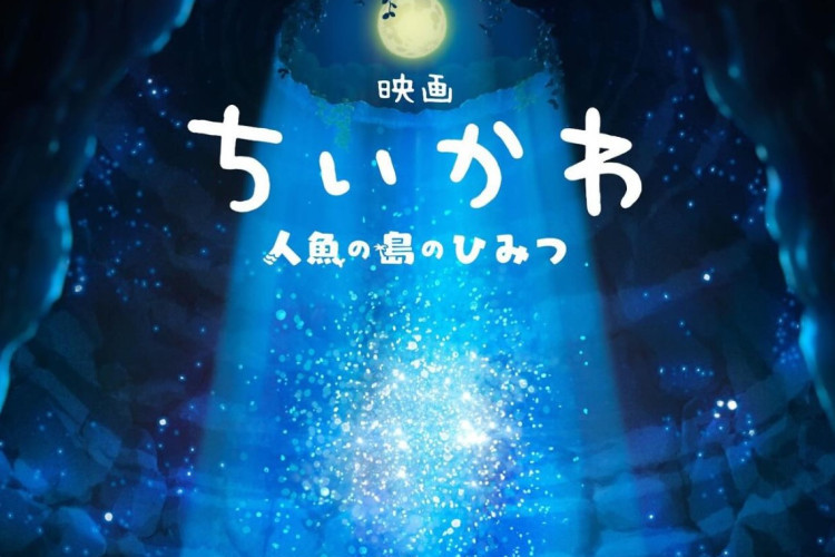 Chiikawa: The Secret of the Mermaid Island が日本で興行収入ランキング1位を獲得、   公開初週で1,370万ドルの興行収入を記録！