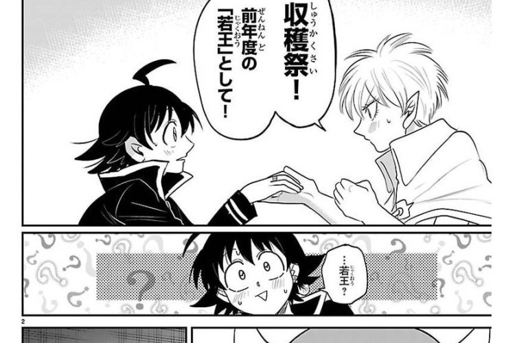 漫画『魔入りました！入間くん - Welcome to Demon School! Iruma-kun』第447話読む方法、ミッションの準備を！
