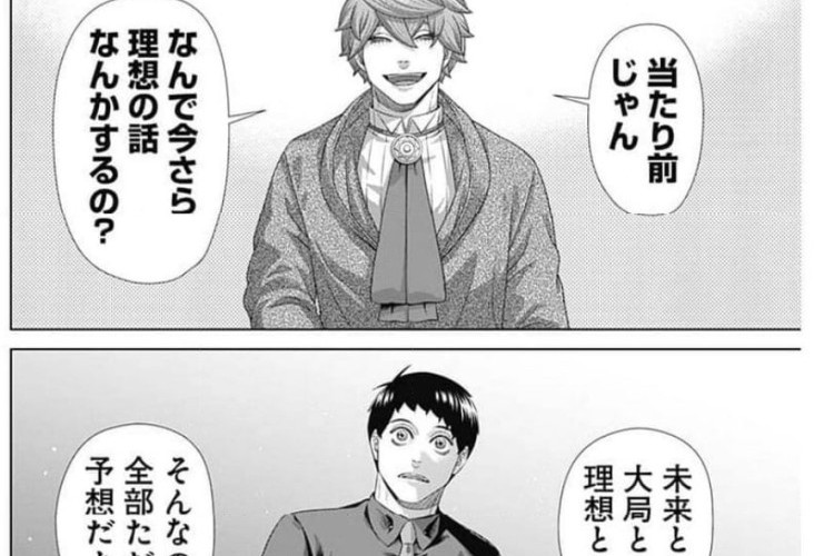 漫画【ジャンケットバンク - JUNKET BANK】211話RAW版・読む方法、緊迫感あふれる展開