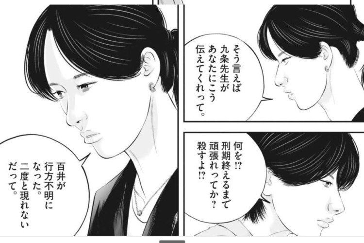 漫画『九条の大罪 (Kujō no Taizai)』141話見どころと重要ポイント、依然として緊張感が漂っている