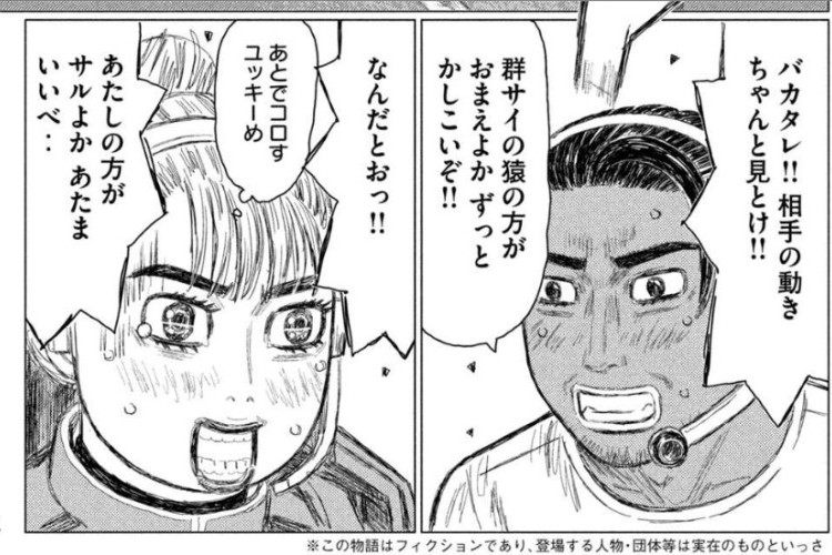 漫画 昴と彗星【Subaru and Subaru 】302話（ネタバレあり）試合の準備