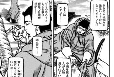 漫画『望郷太郎 - Boukyou Tarou』第105話のあらすじ、マスターが新たな戦術を生み出した