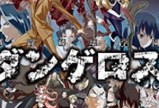 『戦闘破壊学園ダンゲロス』Dangerous School Battle 全章 | 独特の力を発揮できる超自然的な存在