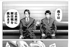 漫画ジャンケットバンク【JUNKET BANK】209話RAW版・読む方法、難航する交渉！