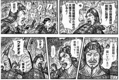 漫画 『KINGDOM - キングダム』877話ネタバレ考察、敵陣への包囲が始まった！