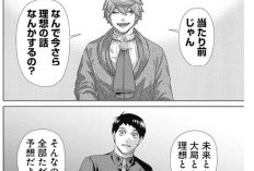 漫画【ジャンケットバンク - JUNKET BANK】211話RAW版・読む方法、緊迫感あふれる展開